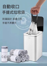 CCKO - 自動收口抽繩式 加加厚垃圾袋 (4 種尺寸選擇)【C 款 (49 x 55cm) 12-15L】