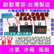 啟動電容0.8uF耐壓450V長形膠殼出線BL[電世界1410-3]