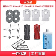 Suitable for Roborock G20S ULTRA/P20ULTRA/P20PLUS/G30U/G30S Sweeping Robot Consumables