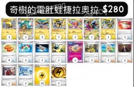 PTCG M5 環境 優勝 牌組 預訂 奇樹 電肚蛙 捷拉奧拉 銃嘴大鳥 厄鬼椪 石面 閃焰王牌 吼鯨王 龍頭地鼠 巨金怪 多龍巴魯托 化隱 莉莉艾 皮皮 鋁鋼橋龍 護城龍 N 索羅亞克 水晶燈火靈 