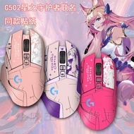 Applicable Logitech  G502Hero Star Guardian Sticker Dominator Mouse Pad