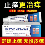 imported from Japan rapid itching skin itching topical systemic dry itching antipruritic cream skin 