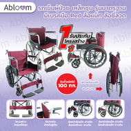 🔥ขายดีที่สุด🔥วีลแชร์ รถเข็น ผู้ป่วย เหล็กชุบ พับได้ พร้อมเบรคมือ Standard Foldable Wheelchair ║รับประกัน 1 ปี