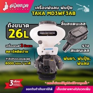 เครื่องพ่นปุ๋ย เครื่องพ่นลม AKI MDB26  TAKA BYZON ขนาดถัง 26 ลิตร รูเมล็ดใหญ่ MDB95 (รูใหญ่พิเศษ95มม
