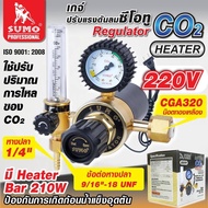 เกจ์ซีโอทู CO2 Heater 220V SUMO (รุ่นปรับแรงดัน) เกจ์ซีโอทู เรกกูเรเตอร์ 220V ซูโม่ (1ตัว)