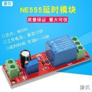 [快速出貨]NE555延時模塊12V導通繼電器模塊延時單穩態開關延時開關汽車電器