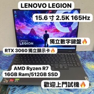 (RTX 3060 顯示卡🔥聯想電競機)Lenovo Legion AMD Ryzen 7 6800H/16,32GB Ram/128,256,512GB,1TB SSD/15.6吋 2.5K Mon