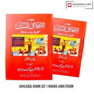 Akhlaqul Morals Lil Banin Juz Awal Awwal 1 MEANING OF MAKNO JAVA Pegon | AWARD OF KNOWLEDGE
