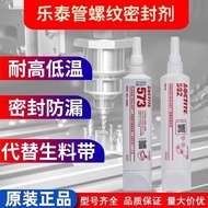 Loctite 567 577 anaerobic flat sealant 565 572 574 592 high tempe乐泰567 577厌氧型平面密封胶565 572 574 592耐高温