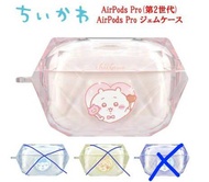 [實物超靚] 現貨 Chiikawa- AirPod耳機殼 小可愛 小飛鼠  AirPod Pro / AirPod Pro 2 殼 生日禮物 紀念日禮物 Chiikawa airpod case