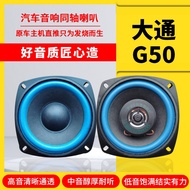 [Affordable choice] Chase G50Car audio speakers4Inch modified car front door mid-bass speaker non-de