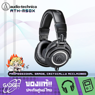 Audio Technica ATH-M50x หูฟังมอนิเตอร์ สำหรับงานใน Studio