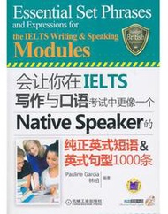 『開心樂購』會讓你在IELTS寫作與口語考試中更像一個Native Speaker的純正英式短語&英式句型1000條 P