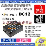星視野 ROWA 樂華 LEICA BPDC12 DC12 BLC12 電池 Q Typ116 V-LUX4 Typ11