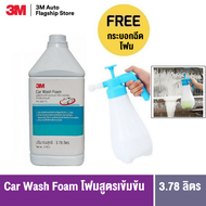 3M™ Car Wash Foam 38077L ผลิตภัณฑ์ล้างรถยนต์ น้ำยาล้างรถ 3M ชนิดโฟม สูตรเข้มข้น 3.78 ลิตร + ถังฉีดโฟ