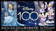 現貨 迪士尼 一番賞 Disney 100 周年 原箱 全套 原套 80+1 last a 至 last