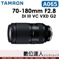 【數位達人】平輸 Tamron［A065］70-180mm F2.8 Di III VC VXD G2 SONY E