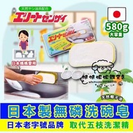 日本製造 老字號無磷洗碗皂 580g