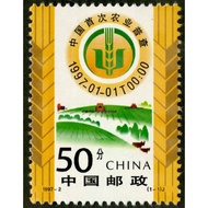 China Stamps-China's First Agricultural Commemorative Stamps (1997)