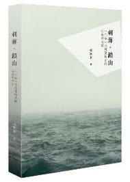 刺蔣，鎮山：一位海外台獨運動者的行動與見聞（修訂新版）