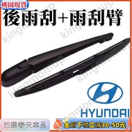 🔰HYUNDAI IX35 I30 I30CW Dedicated Rear Wiper Assembly Rocker Arm HYUNDAI Rear Wiper Rear Windshield 