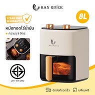 Han River หม้อทอดไร้น้ำมัน 8L มองเห็นได้ชัดเจน ดีไซน์แบบหมุนคู่ มัลติฟังก์ชัน ความจุขนาดใหญ่ หม้อทอด