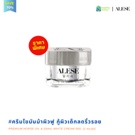 ALESE [ครีมมอยส์เกาหลี] ผิวอิ่มน้ำ อิ่มฟู กู้ผิวแข็งแรง PREMIUM HORSE OIL & SNAIL WHITE