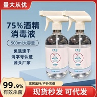 [COD] Manufacturer's spot 75 alcohol spray 500ml quick-drying no-wash cleaning antibacterial home office ethanol disinfectant