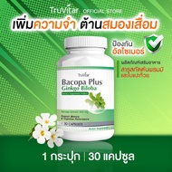 💥ส่งฟรี ส่งไว💥 TRUVITAR Bacopa Plus Ginkgo Biloba ผลิตภัณฑ์เสริมอาหารสารสกัดจากต้นพรมมิและใบแปะก๊วย 