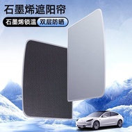 Tesla Model 3/Y 專用石墨烯遮陽簾