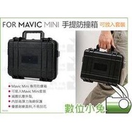 數位小兔【Mavic Mini 手提防撞箱 中號】收納箱 防爆箱 防震 硬殼箱 便攜 DJI 空拍機 可放入套裝 手提箱