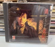 高價回收 潘美辰CD 潘美辰 潘美辰-不要走不要走CD 銀圈CD 中文CD 寶麗金CD