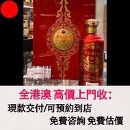 2013 紅龍貴賓茅台 貴州茅台，酒，白酒，茅台，飛天茅台，生肖茅台，珍品茅台，精品 五星 葵花茅台，香港友好協會30周年紀念酒，澳門茅台，紫茅，紀念茅台，綿紙茅台，陳年茅台，醬香茅台，鐵蓋茅台，特供