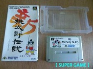 【 SUPER GAME 】SFC(日版)二手原版遊戲~新桃太郎傳說(盒裝)