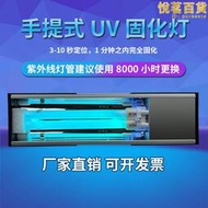 uv固化燈無影膠紫外線曬版機玻璃手機保護殼展示櫃無影膠固化燈