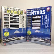 【玩具櫃】日本製 KYOSHO EGG系列 NO.1 新幹線 0系 列車/ NO.2 新幹線 N700S 列車