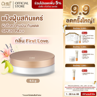 [AMT x Journal] Natural Glow Skincare Powder 6.5g  (กลิ่น First Love ) - แป้งฝุ่นคุมมัน มาพร้อมกับบำ