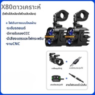 FUTURE EYES | ไฟสปอร์ตไลท์มอเตอร์ไซค์ Xingji X80 LED ความสว่างสูง