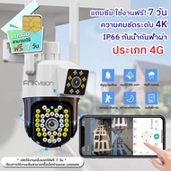 FNKvision YOOSEE กล้องใส่ซิม4G กล้องวงจรปิดเลนส์คู่ Full HD 8MP กล้องกันน้ำ กล้องวงจรปิดเลนส์คู่ 360