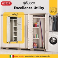 Keter ตู้เก็บของ ตู้เก็บรองเท้า ตู้พลาสติก ตู้ ตู้อเนกประสงค์ รุ่น Excellence Utility พลาสติกPP นำเข้าจากยุโรป Made in Italy มีช่องเก็บของทรงสูงด้านยาว ช่องเก็บไม้กวาด ประกอบง่าย ส่งเป็นกล่องพร้อมคู่มือประกอบ นำเข้าจากยุโรป By Jadbaan จัดบ้าน