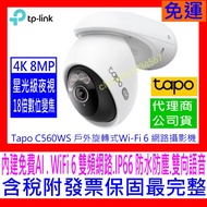 TP-Link Tapo C560WS 4K 8 Million WiFi6 Outdoor Waterproof Rotating Camera Starlight Night Vision AI