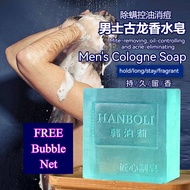 (FREE bubble net)Mite and Acne removal soap(送打泡网)古龙男士手工皂除螨除痘皂净肤香水洗脸皂