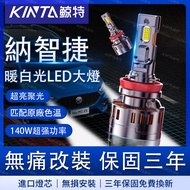 鯨特 納智捷 LED大燈 4300K S5 U6 M7 U7 S3 U5 ECO U6GT URX 近燈 遠燈 霧燈