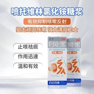Bangping Spray Tray Vilin Ammonium Chloride Syrup 120ML * 1 Bottle/Box Bangping Spray Tray Vilin Amm