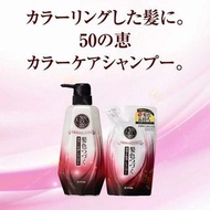 〖50惠 染髮者專用洗髮水洗護髮系列〗日本製