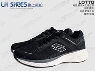 LShoes線上廠拍/LOTTO黑色輕步飛織跑鞋、運動鞋(8760)鞋店下架品【滿千免運費】