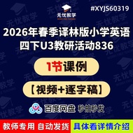#XYJS60319 2026 Spring Translation Lin Edition Elementary School English Fourth U3 Teaching Research