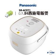 樂聲牌 - SRAC071 (不設選擇顏色) IH磁應西施電飯煲（0.7公升） (SR-AC071)