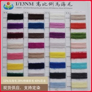 Factory Direct Sales 13Wool Knitting Mohair Knitting Yarn Spinning Mohair Fancy Yarn32%Mohair Yarn