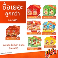 Puja Rice Crackers A Whole Box [6 Packs Or More] Mixed Flavors Choose Yourself